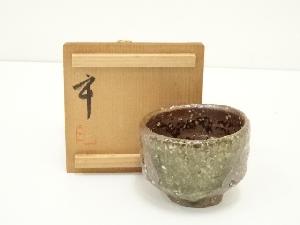 伊賀焼　作家物　ぐい呑（共箱）